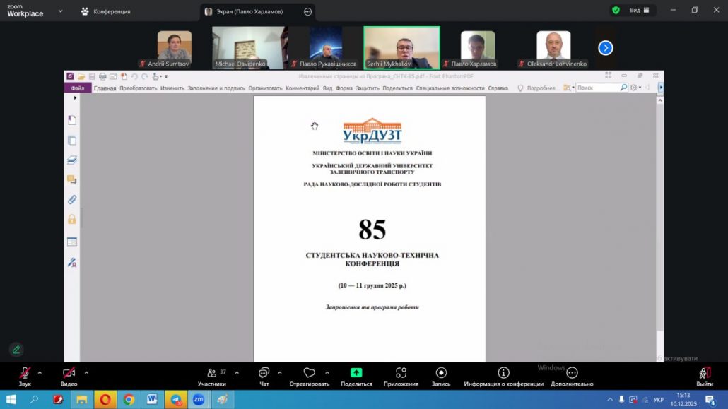 85-а студентська науково-технічна конференція