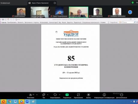 85-а студентська науково-технічна конференція