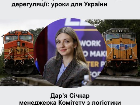 ВІДКРИТА ЛЕКЦІЯ НА ФАКУЛЬТЕТІ УПП ПРО ДЕРЕГУЛЯЦІЮ АМЕРИКАНСЬКОЇ ЗАЛІЗНИЦІ ЯК ПРИКЛАД ДЛЯ УКРАЇНИ