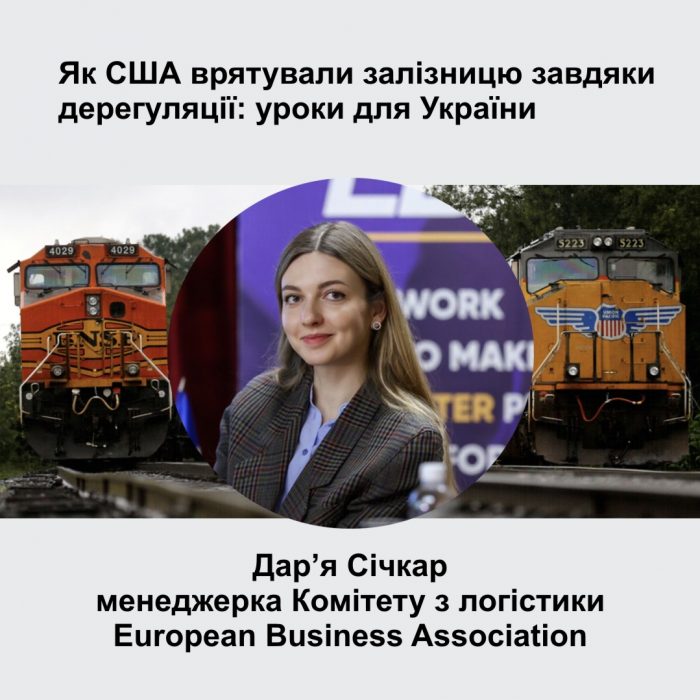 ВІДКРИТА ЛЕКЦІЯ НА ФАКУЛЬТЕТІ УПП ПРО ДЕРЕГУЛЯЦІЮ АМЕРИКАНСЬКОЇ ЗАЛІЗНИЦІ ЯК ПРИКЛАД ДЛЯ УКРАЇНИ