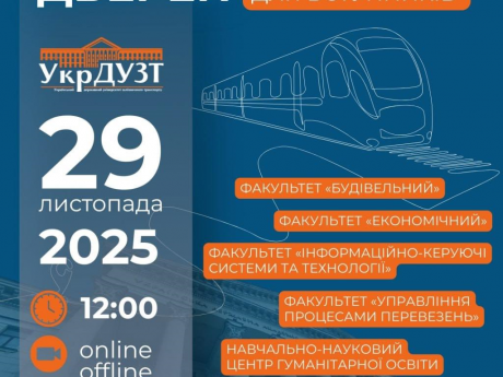 ДЕНЬ ВІДКРИТИХ ДВЕРЕЙ