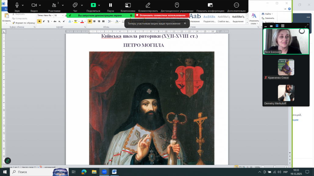 16 грудня 2015 р. у межах гуртка з ділової риторики відбулося засідання дискусійного клубу на тему: Київська школа риторики (ХVІІ-ХVІII ст.)