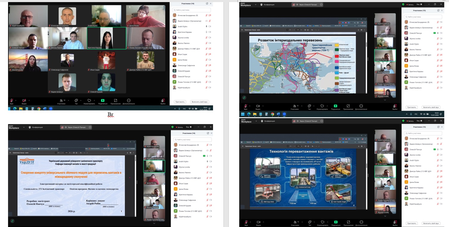 Захист магістерських кваліфікаційних робіт за ОПП «Вагони та вагонне господарство»