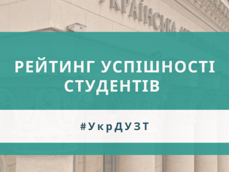 Рейтинг успішності студентів факультет «Економічний»