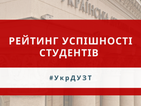 Рейтинг успішності студентів факультет «Механіко-енергетичний»
