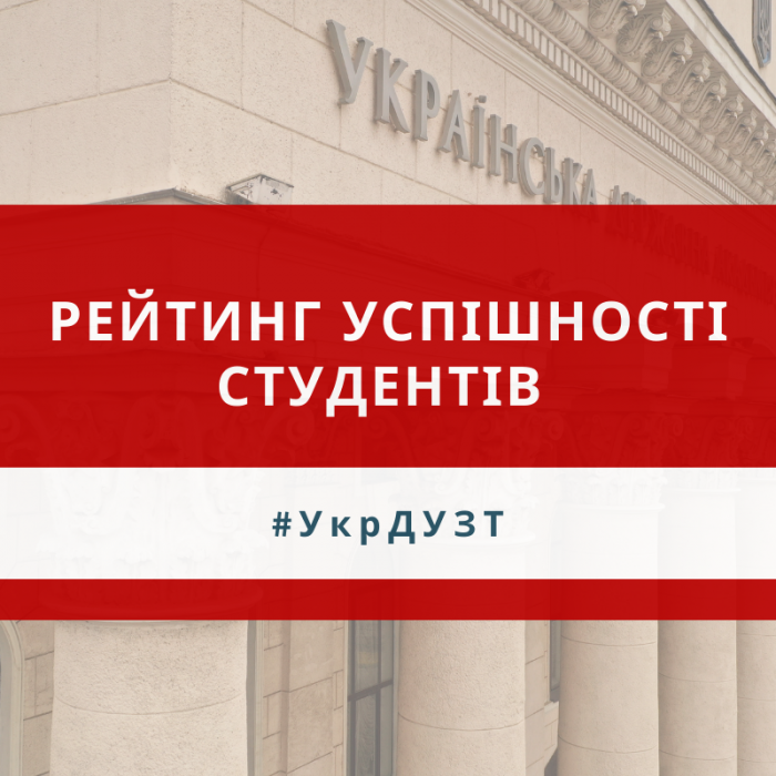 Рейтинг успішності студентів факультет «Механіко-енергетичний»