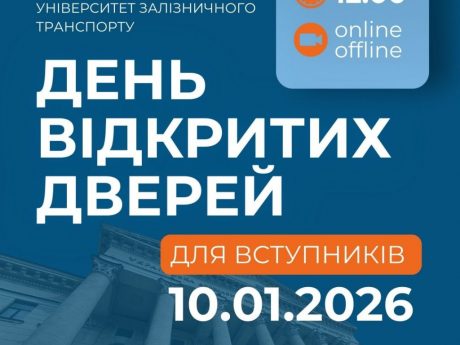 ДЕНЬ ВІДКРИТИХ ДВЕРЕЙ