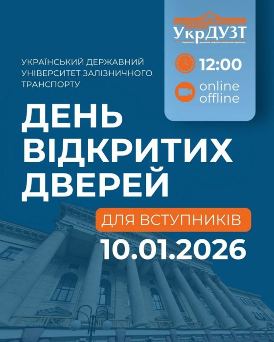 ДЕНЬ ВІДКРИТИХ ДВЕРЕЙ