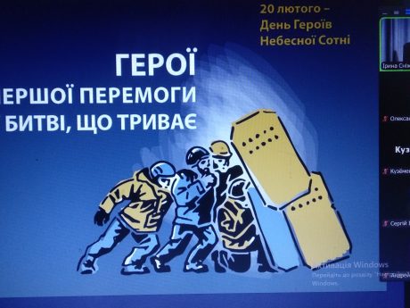 19.02.2026р.– відбулось засідання історичного гуртка присвячене вшануванню пам’яті героїв Небесної сотні.