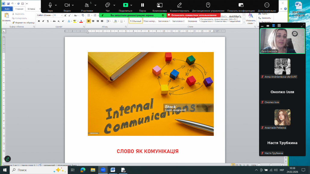 24.02.2026 відбулося засідання гуртка з ділової риторики на тему: ” Слово як комунікація”
