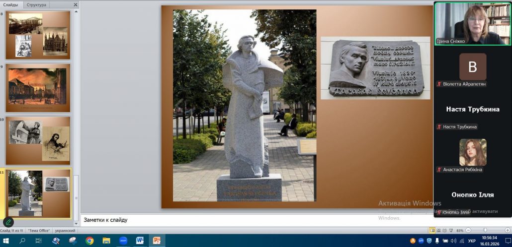 16.03.2026р – засідання історичного гуртка, присвячене Дню народження Тараса Шевченка