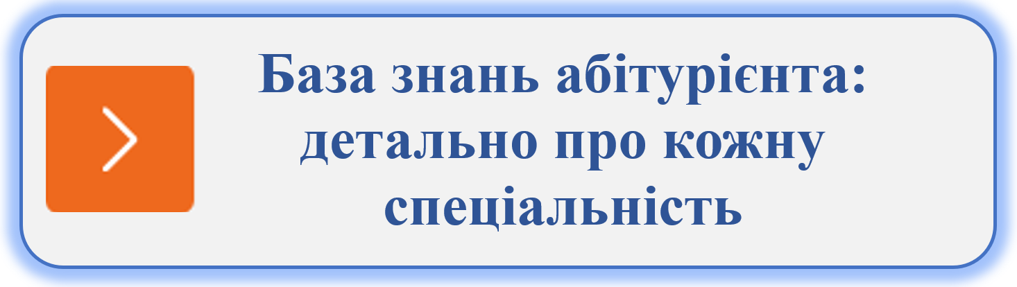 База знань вступника