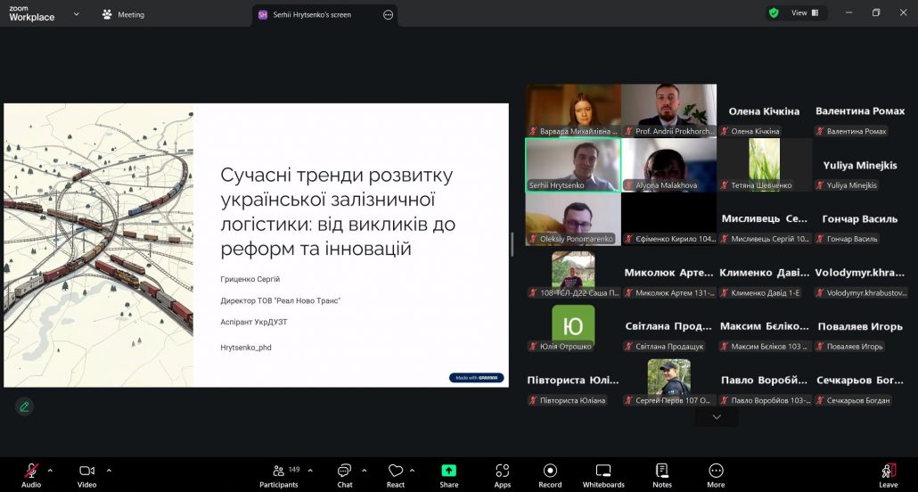 ДЛЯ МАГІСТРІВ І БАКАЛАВРІВ ОСВІТНЬОЇ ПРОГРАМИ ОРГАНІЗАЦІЯ МІЖНАРОДНИХ ПЕРЕВЕЗЕНЬ ВІДБУЛАСЬ ЛЕКЦІЯ ПРО СУЧАСНІ ТРЕНДИ РОЗВИТКУ УКРАЇНСЬКОЇ ЗАЛІЗНИЧНОЇ ЛОГІСТИКИ