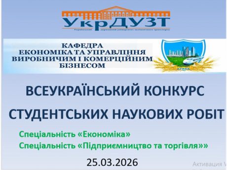 Підсумкова конференція І туру Всеукраїнського конкурсу студентських наукових робіт у 2025-2026 н.р