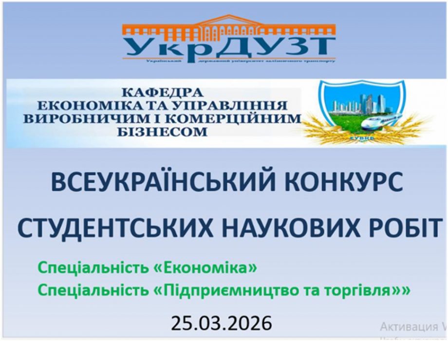 Підсумкова конференція І туру Всеукраїнського конкурсу студентських наукових робіт у 2025-2026 н.р