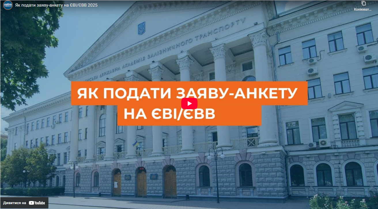 Реєстрація на ЄВІ/ЄВВ 2026