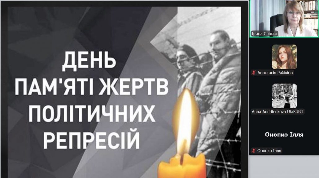 18.05.2026р. для здобувачів вищої освіти ННЦГО пройшов захід, присвячений Дню пам’яті жертв політичних репресій
