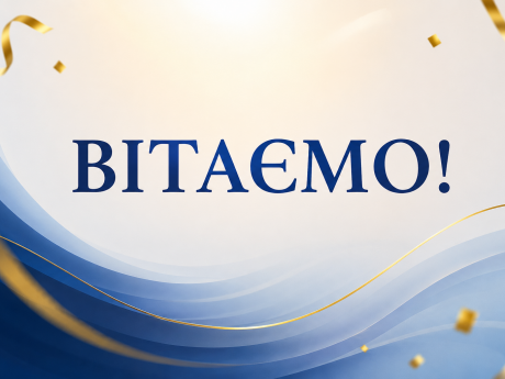 ВІТАЄМО З ВІДЗНАКОЮ!