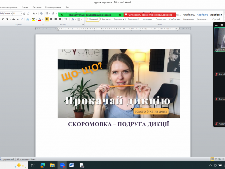 12.05.2026 р. відбулося засідання студентського наукового гуртка з ділової риторику на тему: «Скоромовка – подруга дикції»