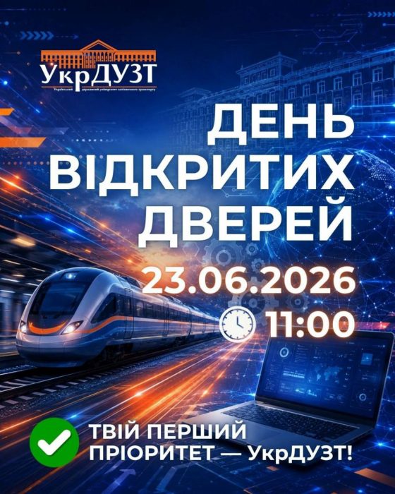 ДЕНЬ ВІДКРИТИХ ДВЕРЕЙ В УКРДУЗТ!