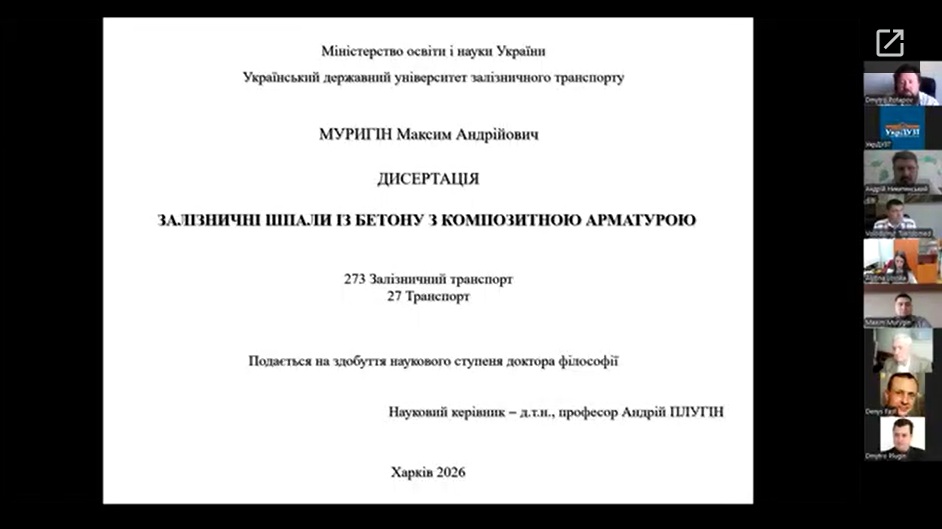 Захист дисертаційної роботи Максима Муригіна