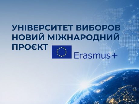 УкрДУЗТ виборов новий міжнародний проєкт Erasmus+!