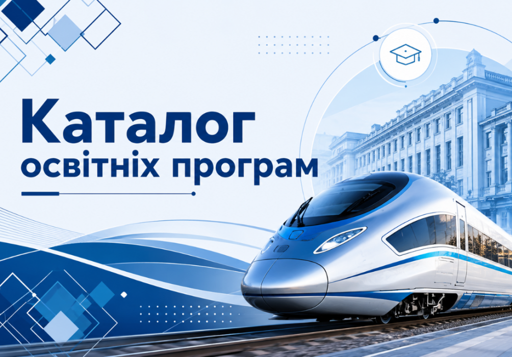 Каталог освітніх програм