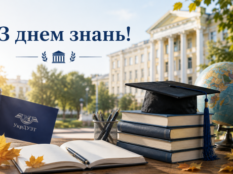 Вітання з початком нового навчального року!