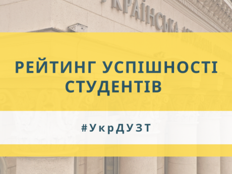 Рейтинг успішності студентів першого року навчання факультет «Будівельний»