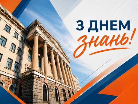 Економічний факультет вітає з початком нового навчального року!
