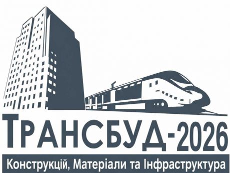 11-та Міжнародна науково-технічна конференція «Проблеми надійності та довговічності інженерних споруд і будівель на залізничному транспорті»