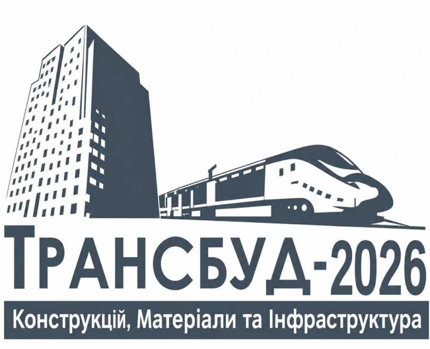 11-та Міжнародна науково-технічна конференція «Проблеми надійності та довговічності інженерних споруд і будівель на залізничному транспорті»