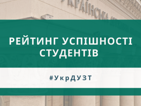 Рейтинг успішності студентів Навчально-наукового центр гуманітарної освіти.