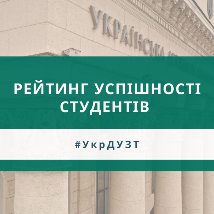 Рейтинг успішності студентів Навчально-наукового центр гуманітарної освіти.