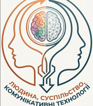 ХIV Міжнародна науково-практична конференція “Людина, суспільство, комунікативні технології”