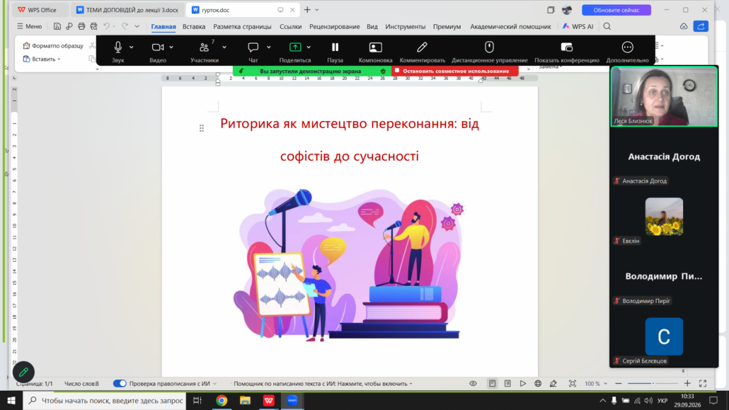 29 вересня 2026 р. гурток з ділової риторики вперше в навчальному році розпочав свою роботу