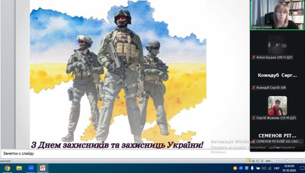 До дня захисників та захисниць України