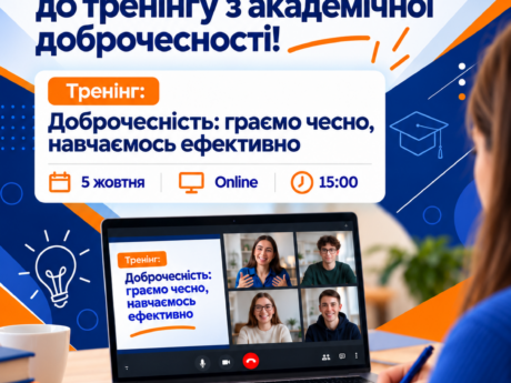 Студенти та співробітники УкрДУЗТ долучилися до тренінгу з академічної доброчесності!