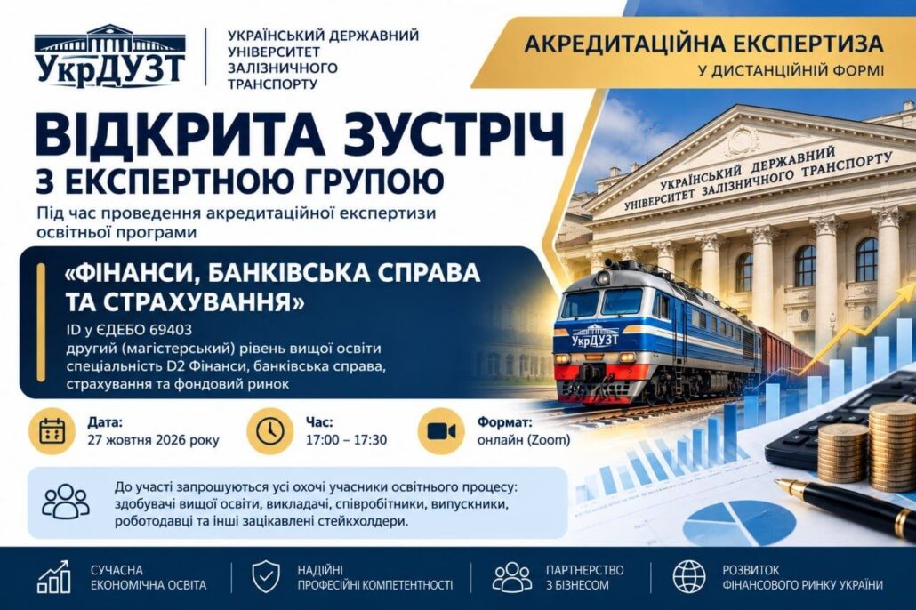 Акредитація ОП  «Фінанси, банківська справа та страхування» (рівень магістра)   