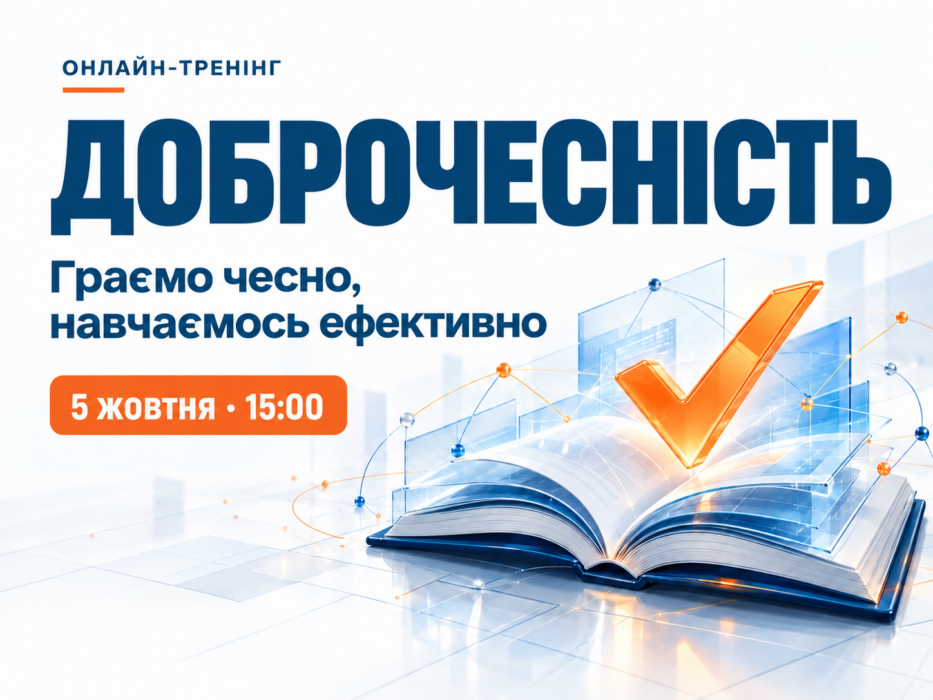 Студентське самоврядування економічного факультету запрошує на тренінг «Доброчесність: граємо чесно, навчаємось ефективно»