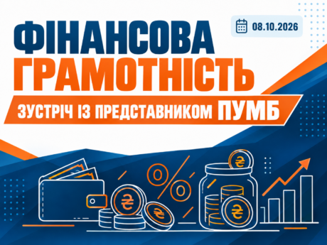 Фінансова грамотність: онлайн-зустріч для студентів УкрДУЗТ